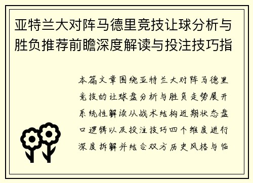/uploads/images/20261004/ya-te-lan-da-dui-zhen-ma-de-li-jing-ji-rang-qiu-fen-xi-yu-sheng-fu-tui-jian-qian-zhan-shen-du-jie-du-yu-tou-zhu-ji-qiao-zhi-nan.webp