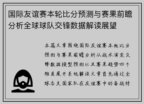 /uploads/images/20261008/guo-ji-you-yi-sai-ben-lun-bi-fen-yu-ce-yu-sai-guo-qian-zhan-fen-xi-quan-qiu-qiu-dui-jiao-feng-shu-ju-jie-du-zhan-wang.webp