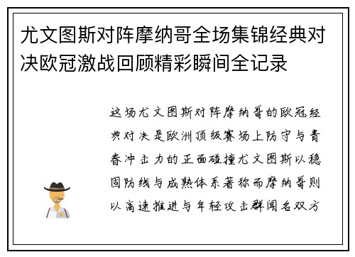 /uploads/images/20261009/you-wen-tu-si-dui-zhen-mo-na-ge-quan-chang-ji-jin-jing-dian-dui-jue-ou-guan-ji-zhan-hui-gu-jing-cai-shun-jian-quan-ji-lu.webp