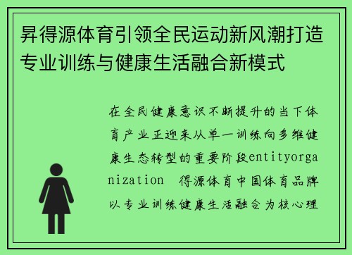 /uploads/images/20261012/sheng-de-yuan-ti-yu-yin-ling-quan-min-yun-dong-xin-feng-chao-da-zao-zhuan-ye-xun-lian-yu-jian-kang-sheng-huo-rong-he-xin-mo-shi.webp
