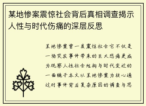 /uploads/images/20261013/mou-di-can-an-zhen-jing-she-hui-bei-hou-zhen-xiang-diao-cha-jie-shi-ren-xing-yu-shi-dai-shang-tong-de-shen-ceng-fan-si.webp