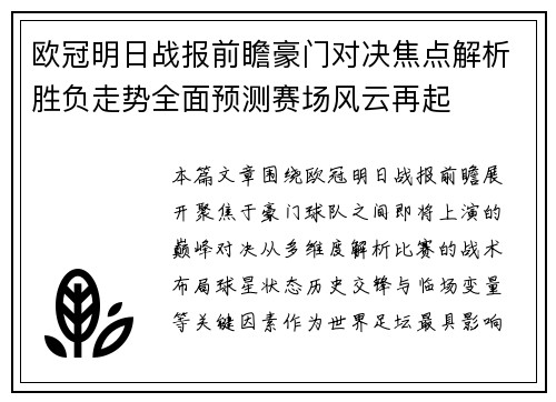 /uploads/images/20261013/ou-guan-ming-ri-zhan-bao-qian-zhan-hao-men-dui-jue-jiao-dian-jie-xi-sheng-fu-zou-shi-quan-mian-yu-ce-sai-chang-feng-yun-zai-qi.webp