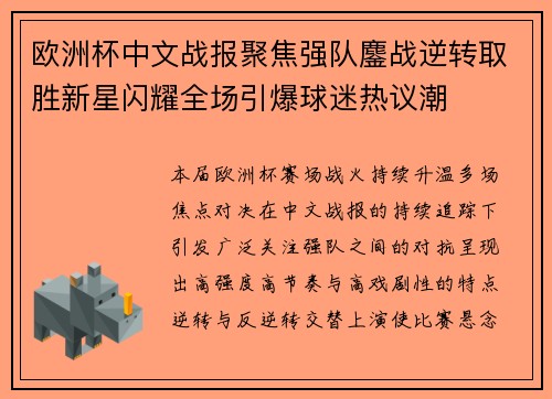 /uploads/images/20261013/ou-zhou-bei-zhong-wen-zhan-bao-ju-jiao-qiang-dui-ao-zhan-ni-zhuan-qu-sheng-xin-xing-shan-yao-quan-chang-yin-bao-qiu-mi-re-yi-chao.webp