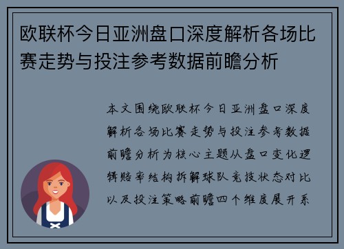欧联杯今日亚洲盘口深度解析各场比赛走势与投注参考数据前瞻分析 欧联杯今日亚洲盘口深度解析各场比赛走势与投注参考数据前瞻分析