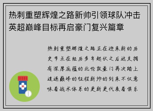 /uploads/images/20261015/re-ci-chong-su-hui-huang-zhi-lu-xin-shuai-yin-ling-qiu-dui-chong-ji-ying-chao-dian-feng-mu-biao-zai-qi-hao-men-fu-xing-pian-zhang.webp