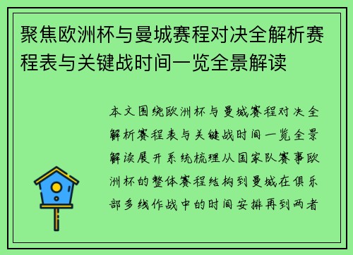 /uploads/images/20261018/ju-jiao-ou-zhou-bei-yu-man-cheng-sai-cheng-dui-jue-quan-jie-xi-sai-cheng-biao-yu-guan-jian-zhan-shi-jian-yi-lan-quan-jing-jie-du.webp