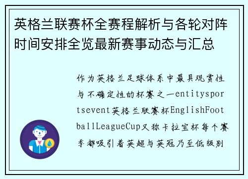 /uploads/images/20261018/ying-ge-lan-lian-sai-bei-quan-sai-cheng-jie-xi-yu-ge-lun-dui-zhen-shi-jian-an-pai-quan-lan-zui-xin-sai-shi-dong-tai-yu-hui-zong.webp