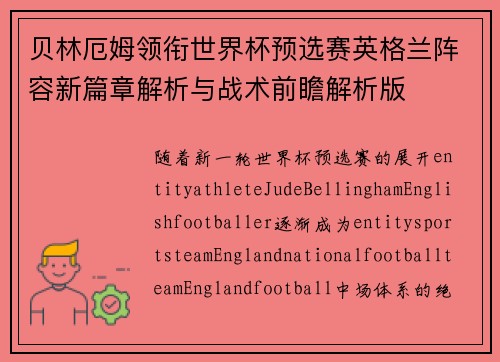 /uploads/images/20261019/bei-lin-e-mu-ling-xian-shi-jie-bei-yu-xuan-sai-ying-ge-lan-zhen-rong-xin-pian-zhang-jie-xi-yu-zhan-shu-qian-zhan-jie-xi-ban.webp