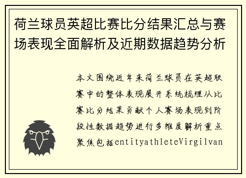 /uploads/images/20261019/he-lan-qiu-yuan-ying-chao-bi-sai-bi-fen-jie-guo-hui-zong-yu-sai-chang-biao-xian-quan-mian-jie-xi-ji-jin-qi-shu-ju-qu-shi-fen-xi.webp