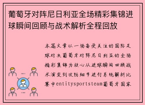 /uploads/images/20261019/pu-tao-ya-dui-zhen-ni-ri-li-ya-quan-chang-jing-cai-ji-jin-jin-qiu-shun-jian-hui-gu-yu-zhan-shu-jie-xi-quan-cheng-hui-fang.webp