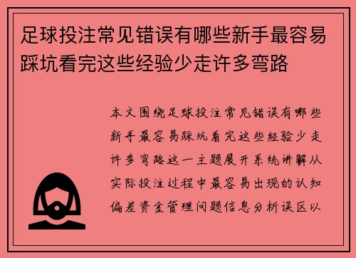 /uploads/images/20261019/zu-qiu-tou-zhu-chang-jian-cuo-wu-you-nei-xie-xin-shou-zui-rong-yi-cai-keng-kan-wan-zhei-xie-jing-yan-shao-zou-xu-duo-wan-lu.webp