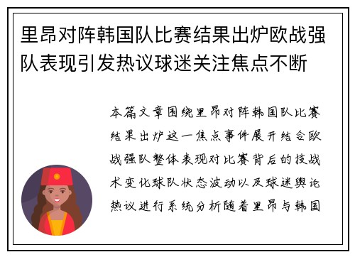/uploads/images/20261020/li-ang-dui-zhen-han-guo-dui-bi-sai-jie-guo-chu-lu-ou-zhan-qiang-dui-biao-xian-yin-fa-re-yi-qiu-mi-guan-zhu-jiao-dian-bu-duan.webp