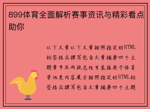 899体育全面解析赛事资讯与精彩看点助你