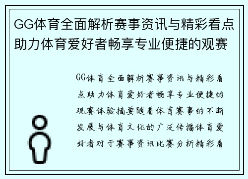 /uploads/images/20261026/gg-ti-yu-quan-mian-jie-xi-sai-shi-zi-xun-yu-jing-cai-kan-dian-zhu-li-ti-yu-ai-hao-zhe-chang-xiang-zhuan-ye-bian-jie-de-guan-sai-ti-yan.webp