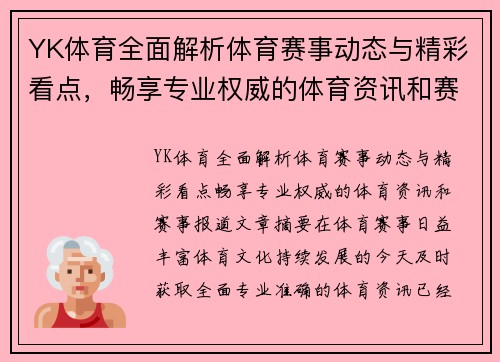 /uploads/images/20261026/yk-ti-yu-quan-mian-jie-xi-ti-yu-sai-shi-dong-tai-yu-jing-cai-kan-dian-chang-xiang-zhuan-ye-quan-wei-de-ti-yu-zi-xun-he-sai-shi-bao-dao.webp