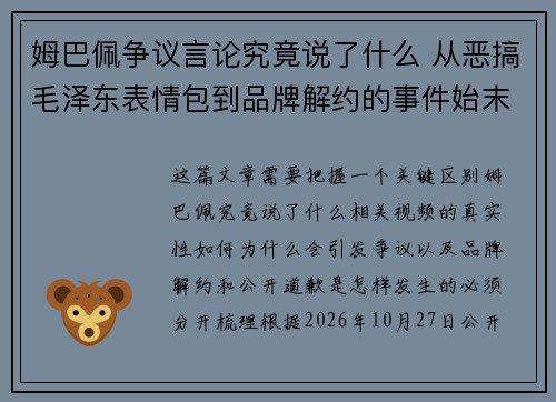 姆巴佩争议言论究竟说了什么 从恶搞毛泽东表情包到品牌解约的事件始末 姆巴佩争议言论究竟说了什么 从恶搞毛泽东表情包到品牌解约的事件始末