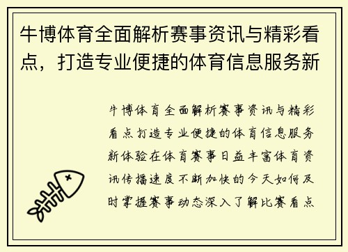 /uploads/images/20261029/niu-bo-ti-yu-quan-mian-jie-xi-sai-shi-zi-xun-yu-jing-cai-kan-dian-da-zao-zhuan-ye-bian-jie-de-ti-yu-xin-xi-fu-wu-xin-ti-yan.webp